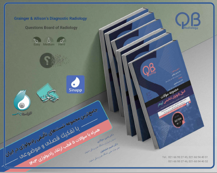 پکیج مجموعه سؤالات QB اصول رادیولوژی تشخیصی گرینجر(دوره 10جلدی)